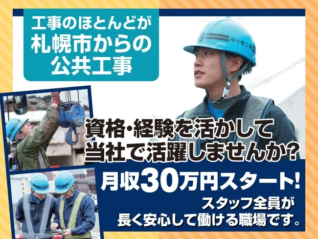 有限会社北都工業の求人・転職情報