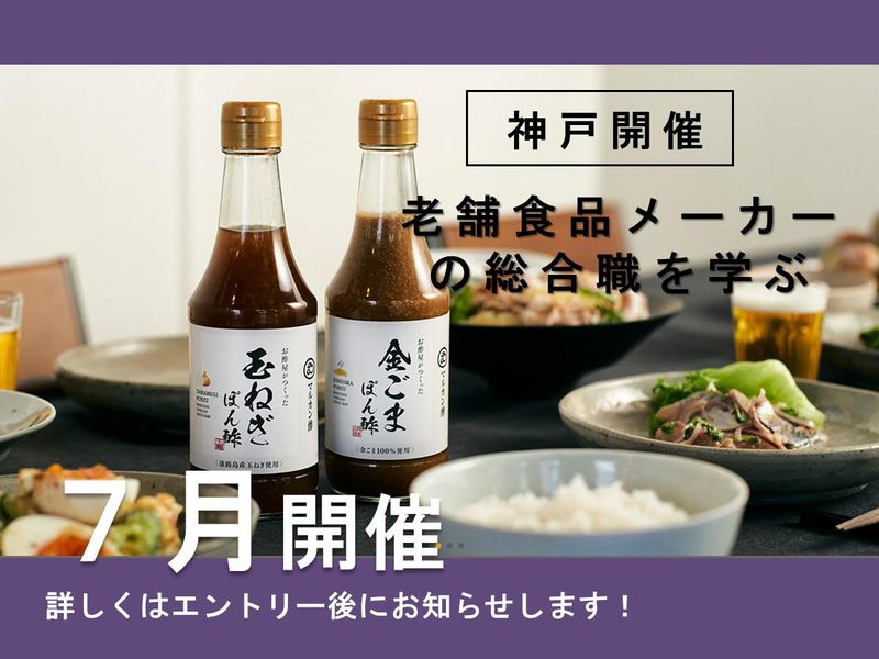 マルカン酢株式会社