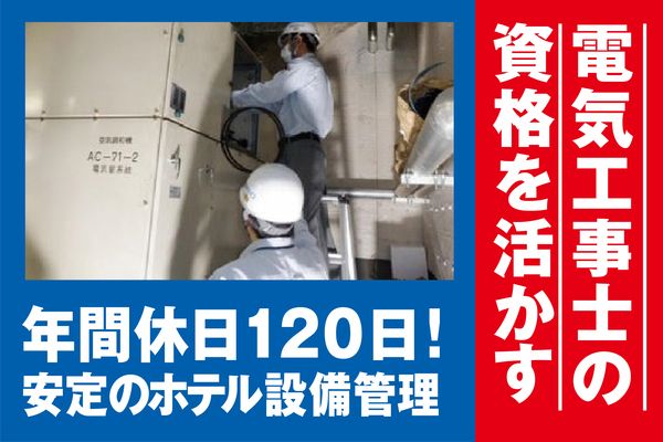太平ビルサービス株式会社の求人・転職情報