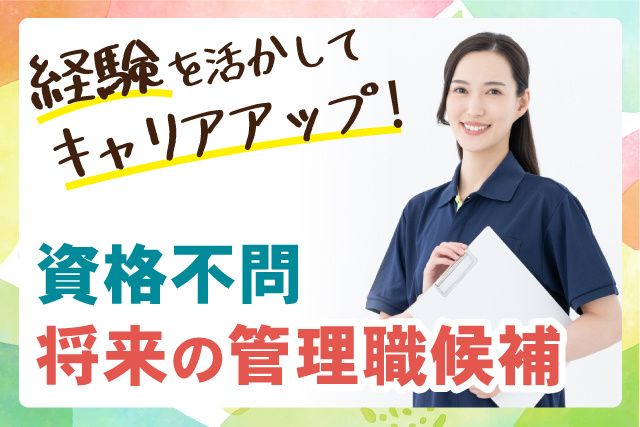 特定非営利活動法人あい愛の求人・転職情報