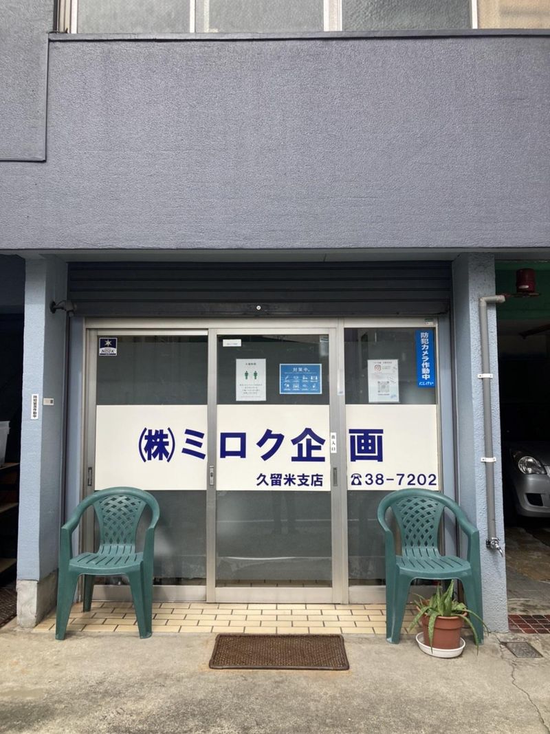 株式会社ミロク企画　久留米支店のアルバイト・バイト求人情報-02