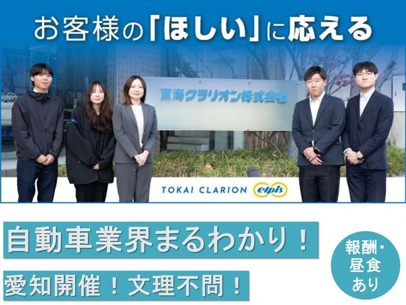 【愛知】専門商社(自動車業界)の一般職って面白い!業界説明会