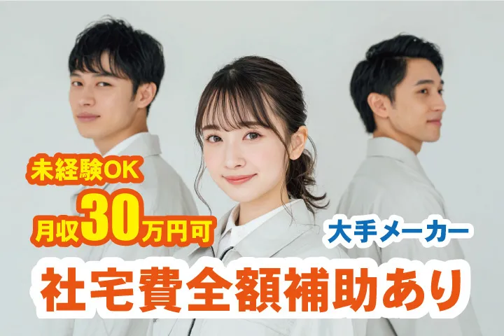 UTエイム株式会社のアルバイト・バイト求人情報