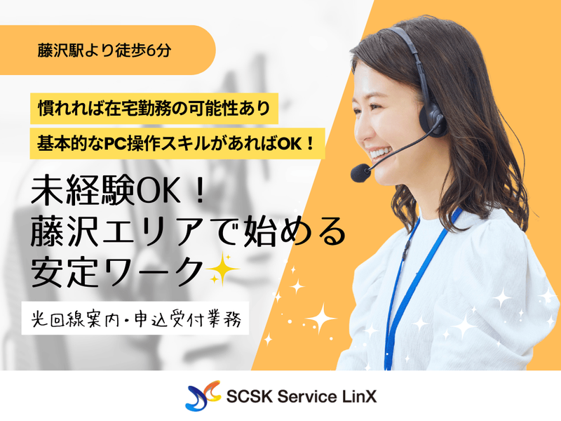 SCSKサービスリンクス　派遣先:神奈川のアルバイト・バイト求人情報-09