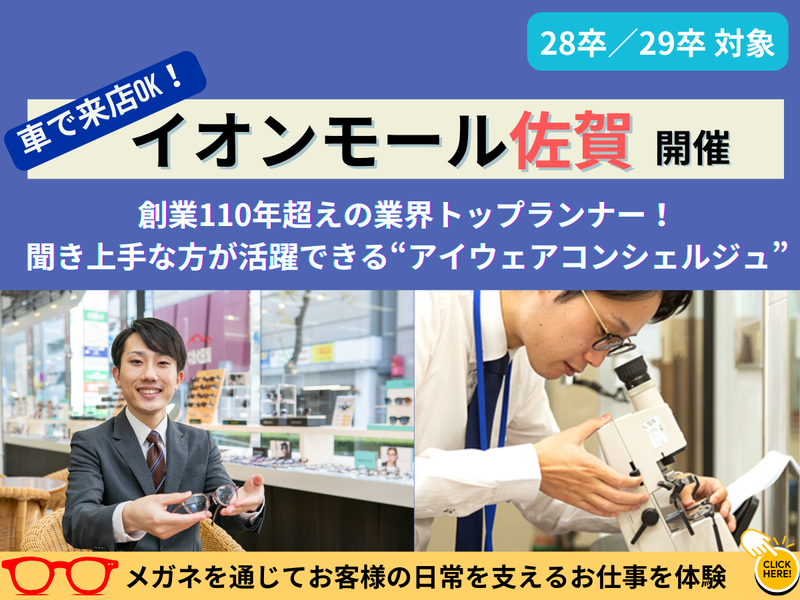 就活の強みが見つかる。人事フィードバック付き実践販売体験会