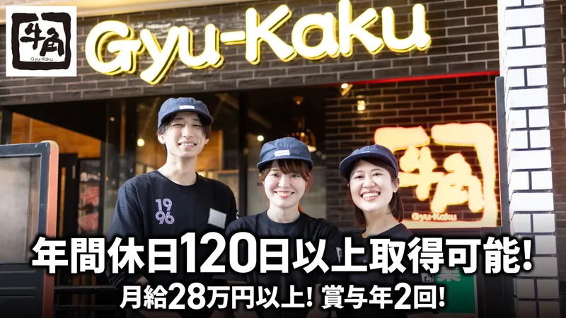 牛角 厚木妻田店のアルバイト・バイト求人情報-01