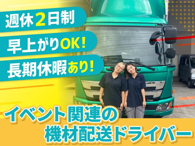 公徳運輸株式会社の求人・転職情報