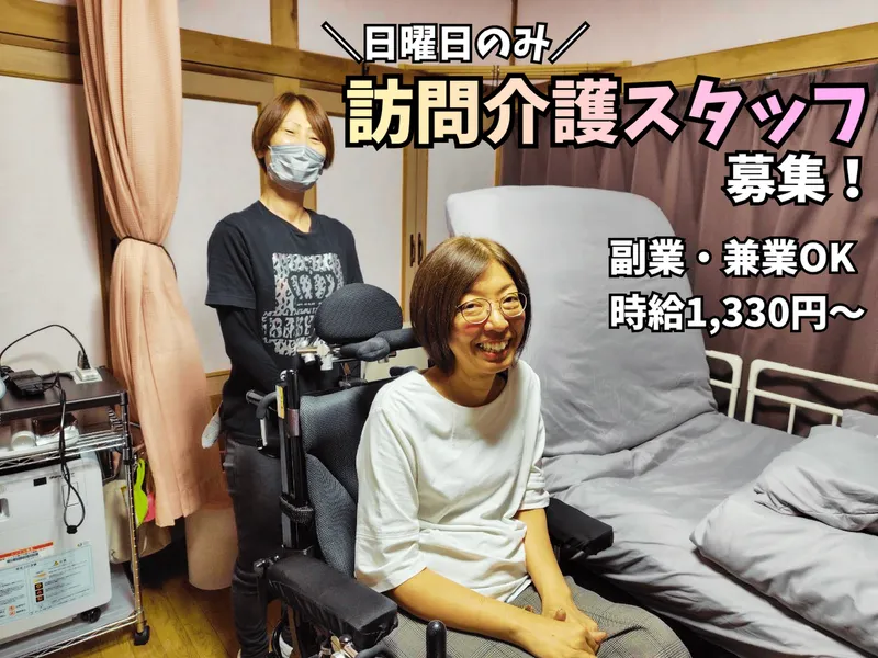 株式会社あいプラン あいヘルパー24のアルバイト・バイト求人情報