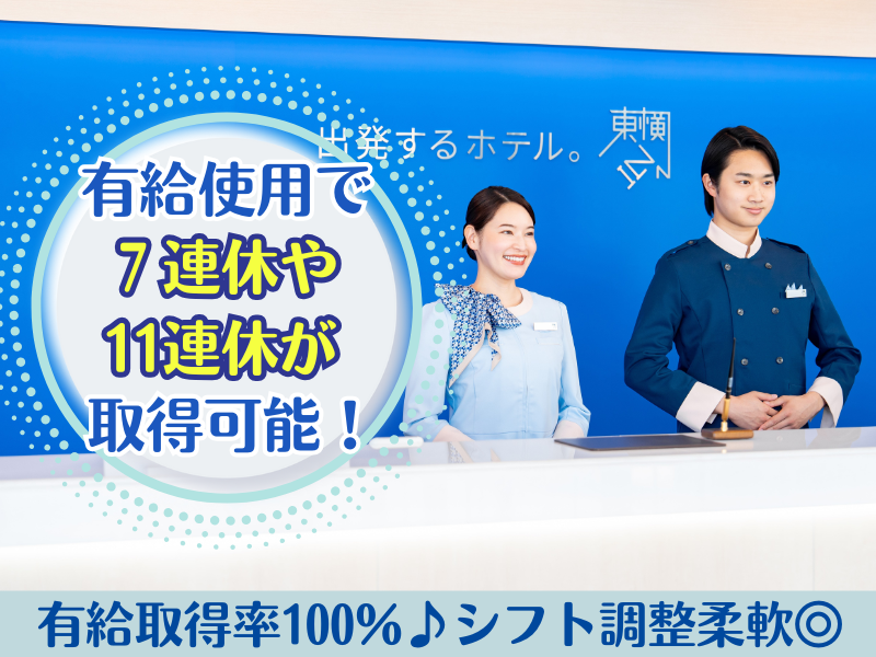 東横INN新山口駅新幹線口のアルバイト・バイト求人情報-03