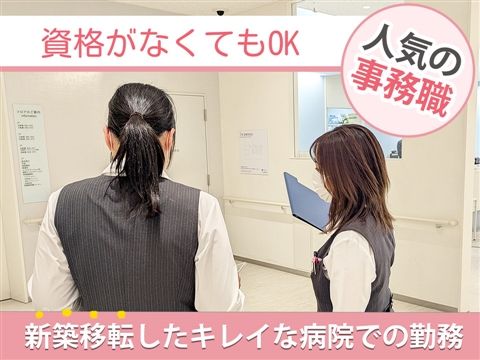 医療法人社団千葉光徳会の求人・転職情報