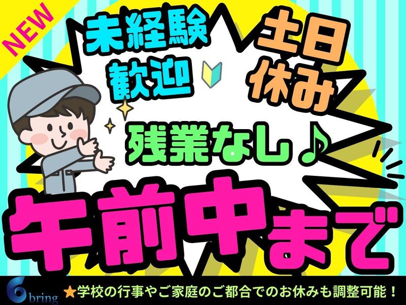 株式会社bring　up