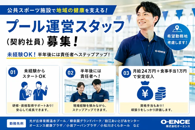 株式会社オーエンスの求人・転職情報