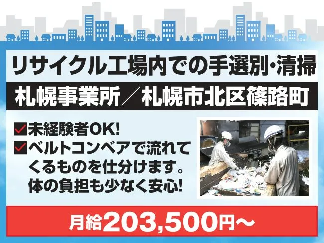 極東サービスエンジニアリング北海道株式会社-0002の求人・転職情報