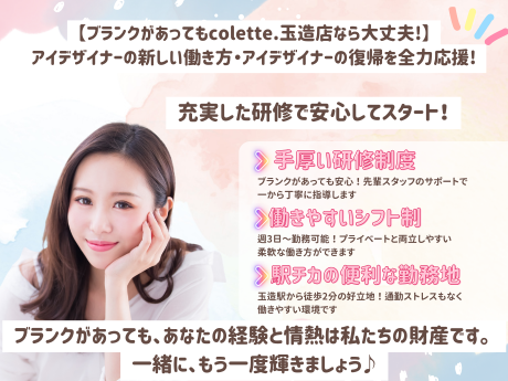 colette. 玉造店のアルバイト・バイト求人情報-03