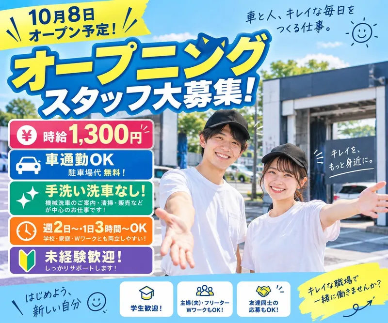 D-Wash宇都宮インターパーク店の派遣求人情報