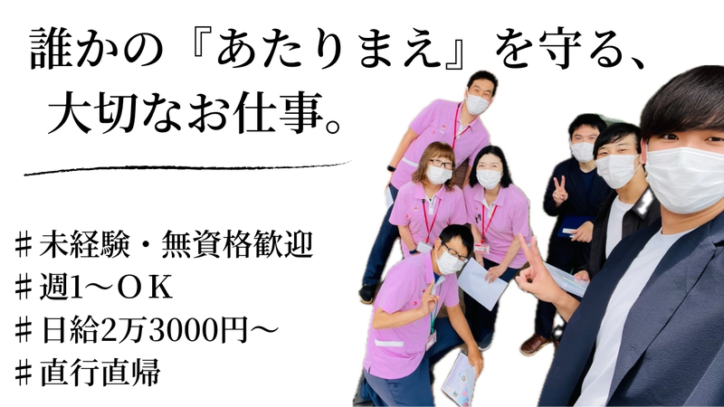 マツノケアグループ　川崎エリアの派遣求人情報