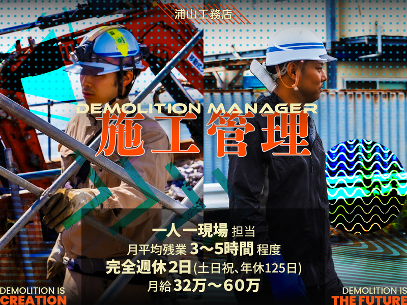 株式会社浦山工務店の求人・転職情報
