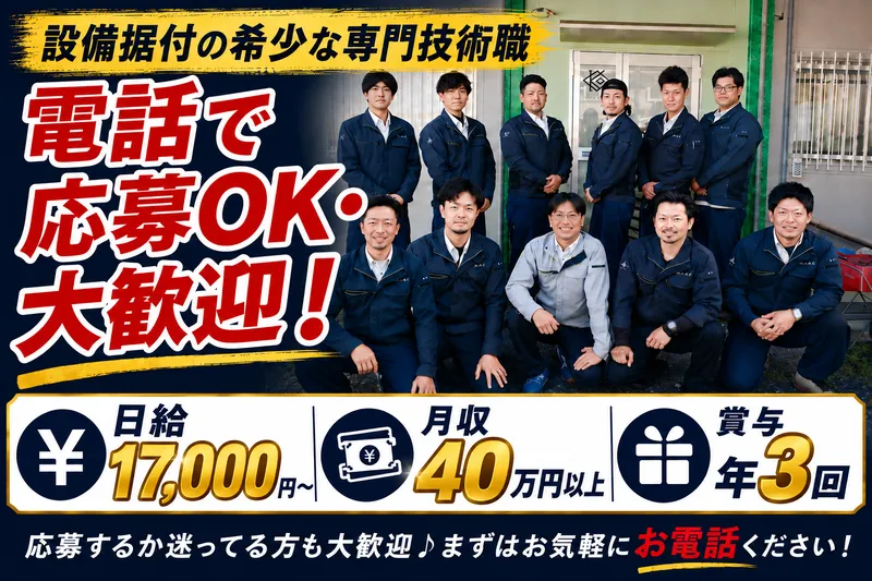 株式会社八重心の求人・転職情報