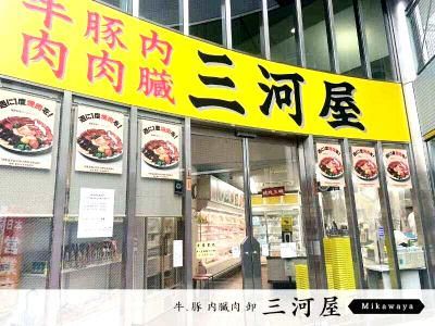 株式会社三河屋のアルバイト・バイト求人情報-03