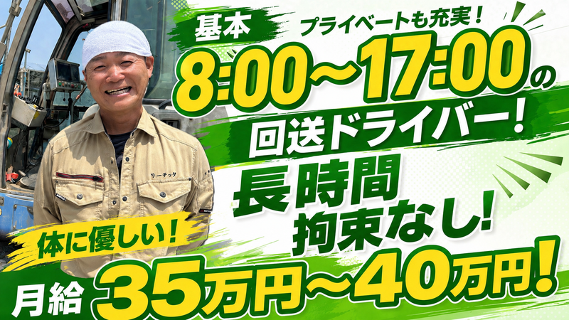 株式会社リーテックの求人・転職情報