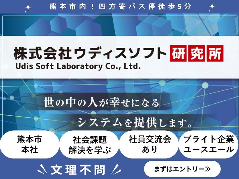 株式会社ウディスソフト研究所