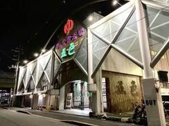 夢の公衆浴場 五色(株式会社上原浴場)のアルバイト・バイト求人情報-03
