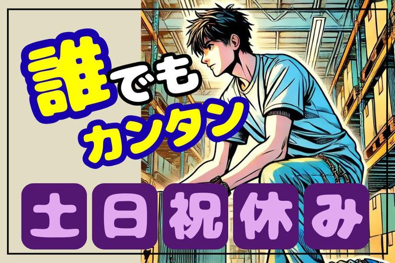 (株)サニーテック　No.2510111