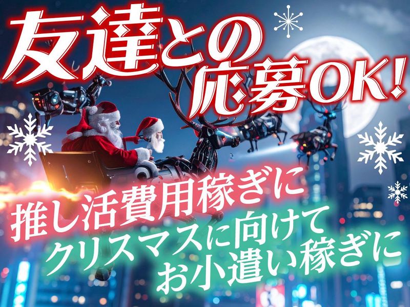 株式会社パワーアップ/北本駅のアルバイト・バイト求人情報-02