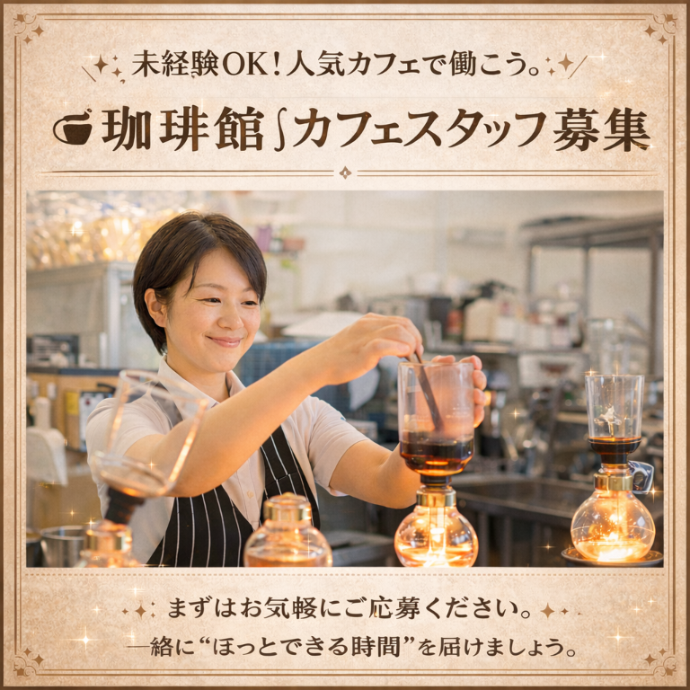 珈琲館 アトレ竹芝店のアルバイト・バイト求人情報-02