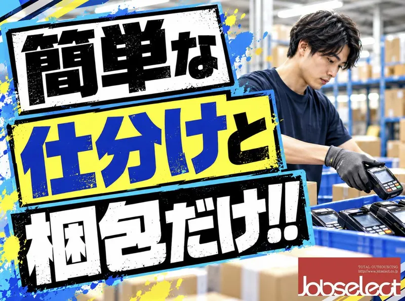 株式会社ジョブセレクト名古屋オフィス　【勤務地:愛知県春日井市高森台】のアルバイト・バイト求人情報