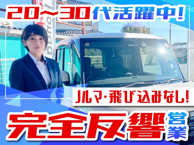 Honda Cars 茨城南 鉾田店のアルバイト・バイト求人情報-02