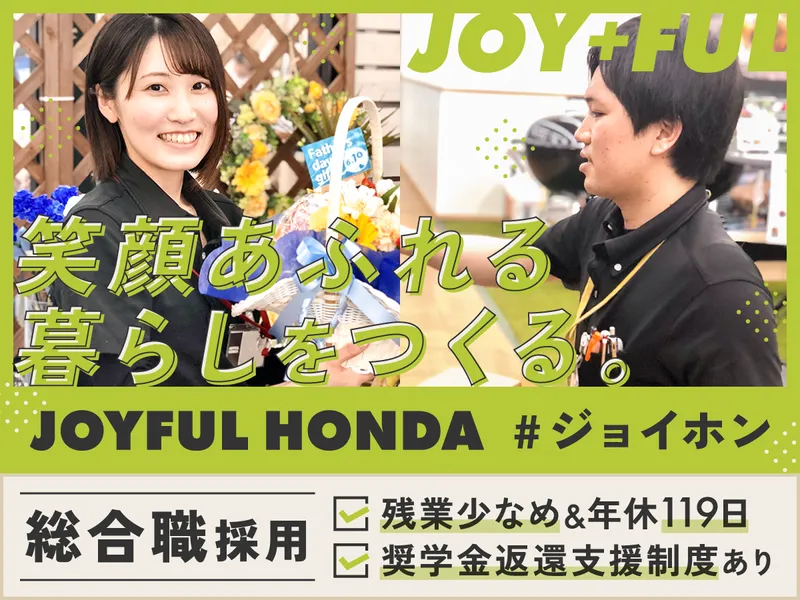 株式会社ジョイフル本田