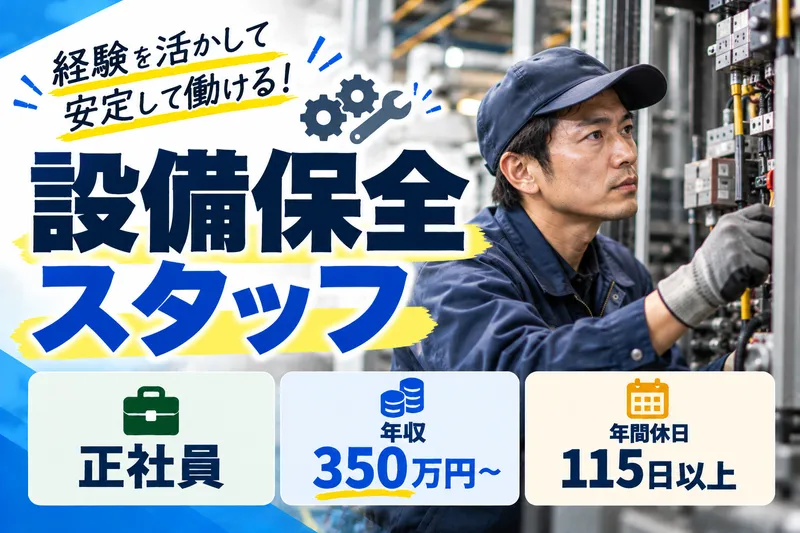 沼津市内の企業の求人・転職情報