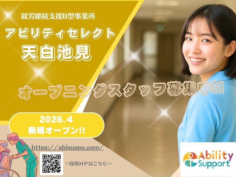 株式会社アビリティサポートの求人・転職情報