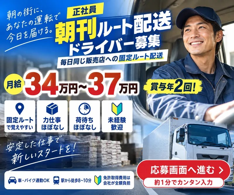 有限会社善速運輸の求人・転職情報