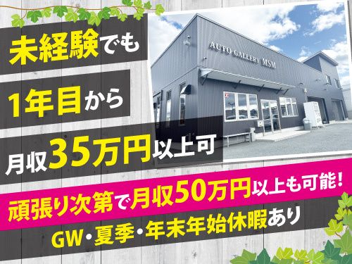 株式会社MSMの求人・転職情報
