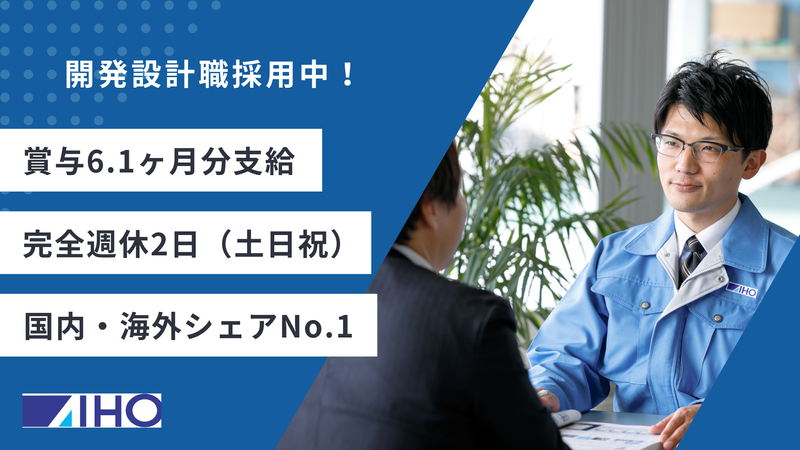 株式会社AIHOの求人・転職情報