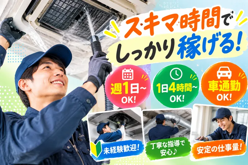 有限会社フジテックのアルバイト・バイト求人情報