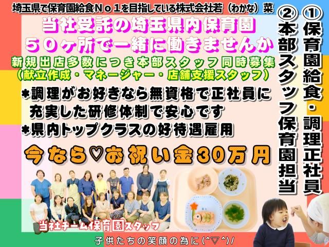 株式会社若菜の求人・転職情報
