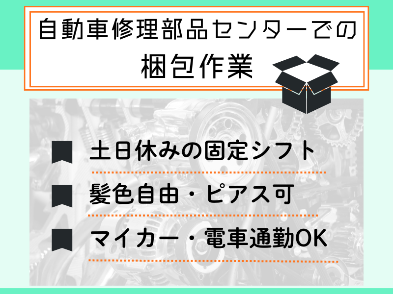 ネッカート株式会社（一宮オフィス）の求人・転職情報