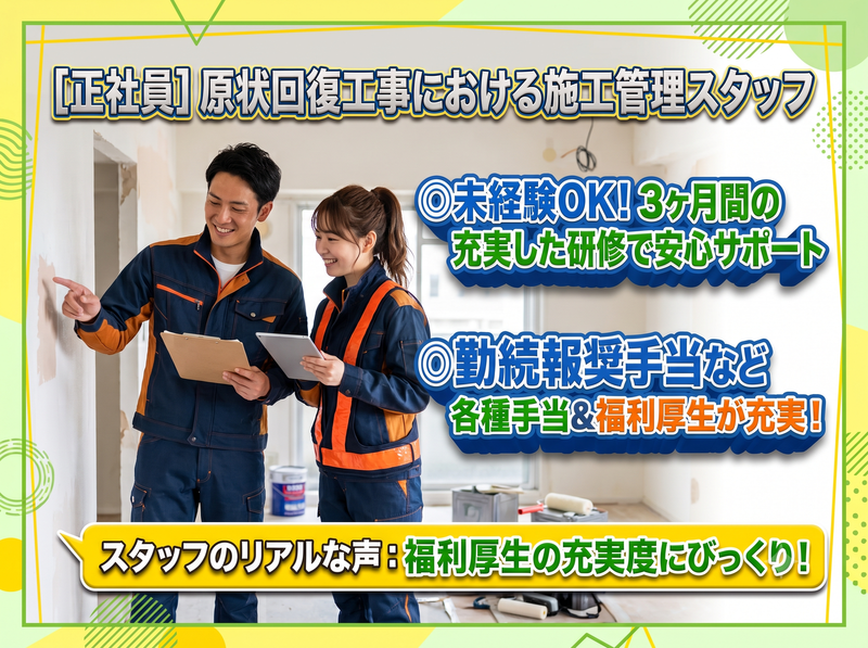 株式会社　萬田の求人・転職情報