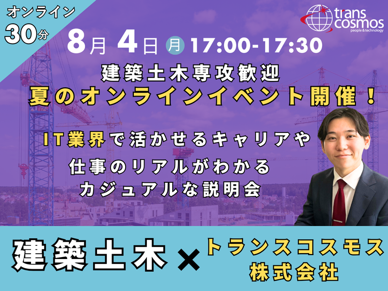 トランス・コスモス株式会社