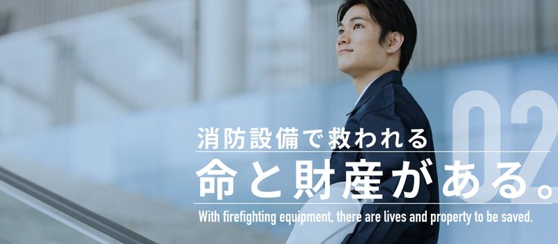 有限会社スルガ防災の求人・転職情報