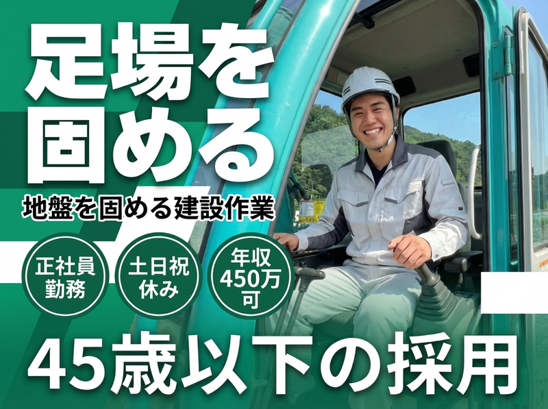 野寺基礎工業株式会社の求人・転職情報