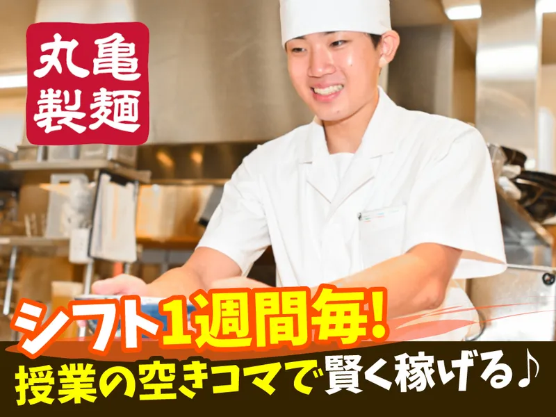 丸亀製麺イオンモール新小松店のアルバイト・バイト求人情報