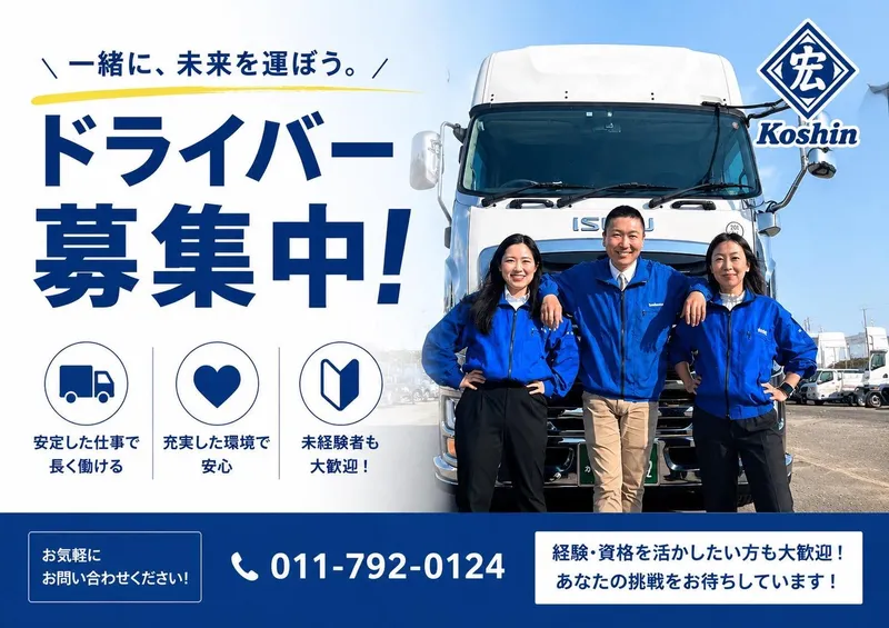 株式会社こうしん-0003の求人・転職情報