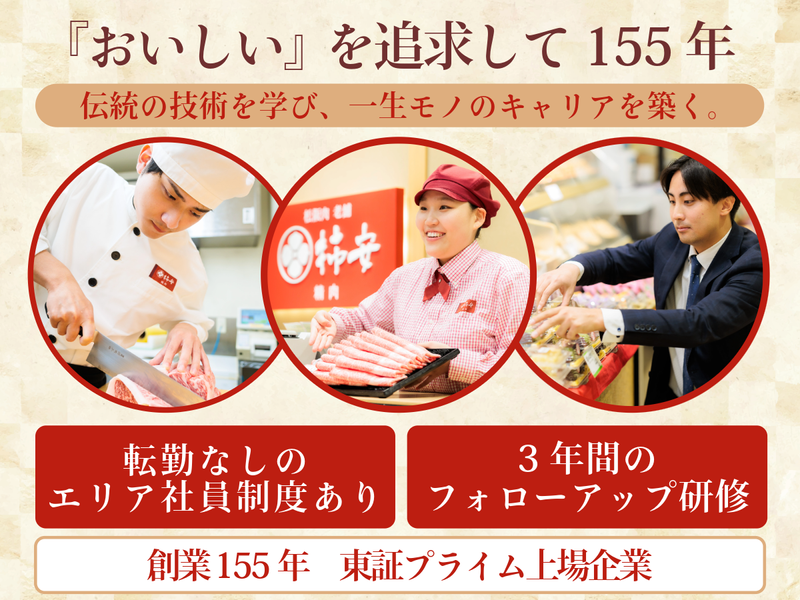 株式会社柿安本店