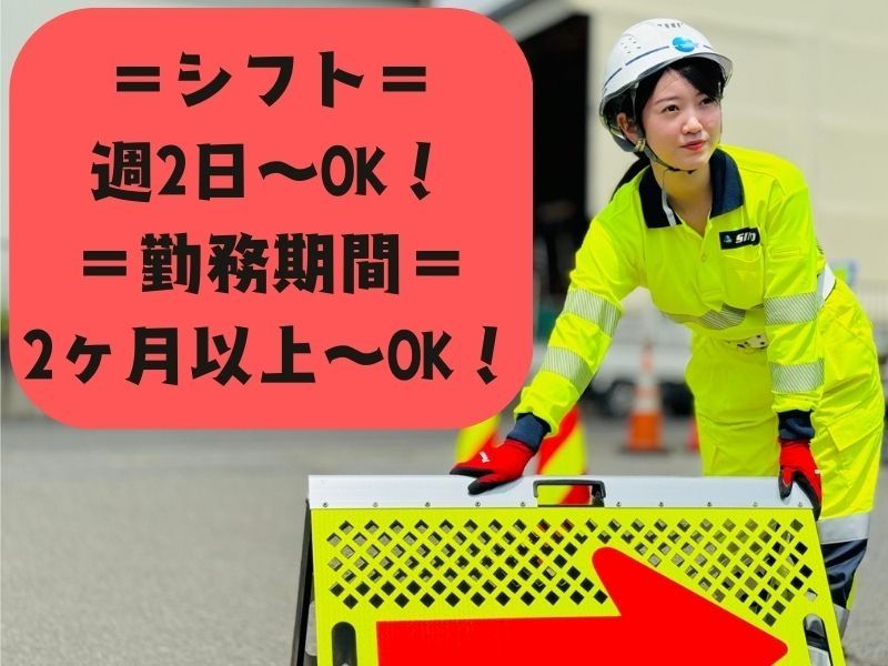 株式会社シンコーハイウェイサービス　葛西のアルバイト・バイト求人情報