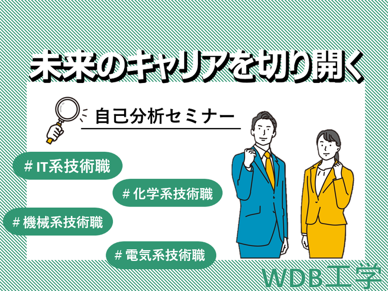 ＷＤＢ工学株式会社