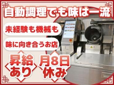 暖龍 イオンモール札幌平岡店(株式会社サプライズ)のアルバイト・バイト求人情報-13